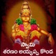 Swamy Sharanam Ayyappa Konda Single