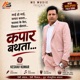 कप र बथत Single