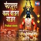 Pandharpurat Kay Vajat Gajat Single