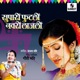 Supari Futli Navri Lajali Single