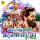Muhabathin Kunjabdulla Original Motion Picture Soundtrack
