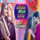 Holi Wala Video Reel Par Single