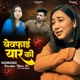 Bewafai Yaar Ki Single