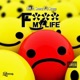 F My Life feat Strapp Sweetz P Single