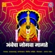 Ambecha Jogava Magate Single