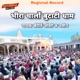 Bhira Chalo Butati Dham Single