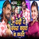 Dhodhi Pe Dewara Bawal Ba Kaile feat Deepu Raj Single