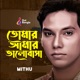Tomar Amar Valobasa Single
