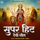 Super Hit Devi Geet EP