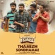 Thamizh Sondhamae From Kombu Vatcha Singamda Single