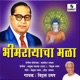Bhimrayacha Mala