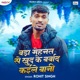 Bada Mehnat Se Khud Ke Barbad Kaile Bani Single