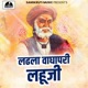 Ladhala Waghapari Lahuji Single