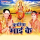 Chunariya Mai Ke Single