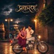 Prakaran Single