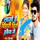 Lago Hai Bihari Hiro Hakey Ge Single