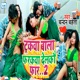 Truckwa Bala Farakwa Delkau Faar 2 Single