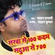 Sarawa Se 100 Kadam Original Single