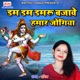 Dam Dam Damru Bajave Humaar Jogiya Single