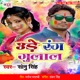 Ude Rang Gulal Single