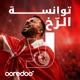 توانسة الر خ لا feat Balti Single