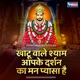 KHATUWALE SHYAM AAPKE Single