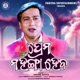 Prema Mahanga Heba Single