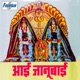 Aai Janubai