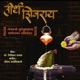 ll Teerth Shivaray ll Sangitamay Shivacharitra