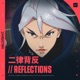 REFLECTIONS feat Ghostwriter Sweep Single