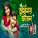 Tumimoy Jibon Single