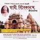 Swami Vivekananda Vol 1