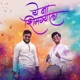 Ye Na Shimgyala Single