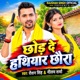 Chhod De Hathiyar Chhoura Single