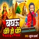 Baghau Dhire Ho Dhire Single