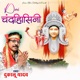 Dai Chandrahasini Single