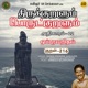 Athikaram 22 Oppuravaridhal Kural Pt 216 From Thirukkuralum Porutkuralum Single