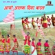 Aayo Alak Diya Barla Single
