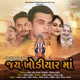 Jay Khodiyar Maa Original Motion Picture Soundtrack EP