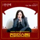 Confidence Queen Original Television Soundtrack Pt 1 Single