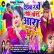 Dekh Raho Toke Gori Aara Bajar Me Single