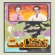 Marhaba Ouale Danaachar