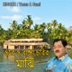 ওর ও র ঙ গ চর র ম ঝ Single