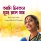 Ami Chirotore Dure Chole Jabo Single
