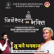 Tu Mane Bhagwan Single