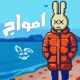امواج Single