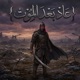 عاد بعد الموت Single