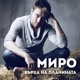 Върха на планината Single