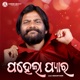 Pahela Pyaar Single