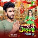 Buxar Me Aaili Maiya Ho Single